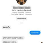 แฉหนุ่มรายการดัง! แชทหาสาวไม่เล่นด้วย ด่าหยาบสุดมั่นหน้า