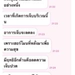แฉซ้ำ เปิดแชทหมอ หลังทนายดังร้อง ข่มขืนคนไข้ อ้างใช้ของปลอมปลุกอารมณ์!!