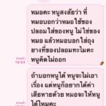 เปิดแชท หมอสูติฯ โดนร้องคดีข่มขืน หยอดคำหวาน บอกเหมือนทำบุญมาร่วมกัน