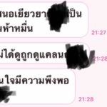 เปิดแชท หมอสูติฯ โดนร้องคดีข่มขืน หยอดคำหวาน บอกเหมือนทำบุญมาร่วมกัน