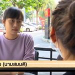 ลูกหนี้โกงแชร์ ถูกขึ้นป้ายประจาน ยันไม่ได้คิดเบี้ยวหนี้ ชี้อายจนไม่กล้าไปทำงาน