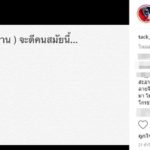 แห่ซื้อหวย แทค ภรัณยู โพสต์ภาพรถหรูป้ายแดง แคปชั่นนี้ ลั่นจัดหนัก!!