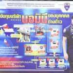 จับนอมินี 1จีน 6คนไทย ให้ต่างชาติใช้ชื่อเปิดบริษัท เครื่องนอนยางพารา (คลิป)