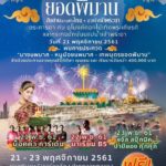 โม อมีนา ทุ่มสุดตัว! เปิดออร์แกไนเซอร์ จัดงานลอยกระทงยอดพิมานสุดยิ่งใหญ่