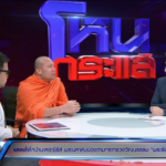 ไทบ้านไม่จบ! ‘พระมหาสมปอง’มาแล้ว ชี้ฉากพระร่ำไห้ ไม่ต่างพระจับใบดำจีวรปลิว
