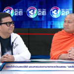 ไทบ้านไม่จบ! ‘พระมหาสมปอง’มาแล้ว ชี้ฉากพระร่ำไห้ ไม่ต่างพระจับใบดำจีวรปลิว