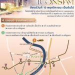 วิธีเดินทางไป ไอคอนสยาม ICONSIAM ทั้งทาง รถ เรือ รถไฟฟ้า สุดสะดวก