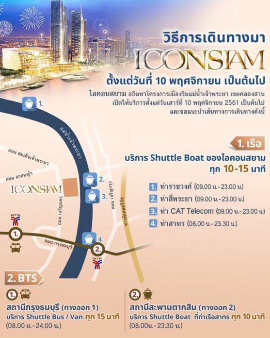 ไอคอนสยาม แผนที่