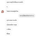 แชทลับหลุดรัวๆ ไฮโซหนุ่ม ขู่ตบ คุกกี้ หลังมีข่าวดราม่า ไอซ์ ปรีชญา