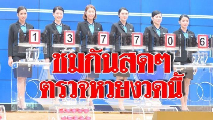 ตรวจหวย สลากกินแบ่งรัฐบาล งวดวันที่ 1 ธ.ค.2561 คลิกชมสดๆ ...