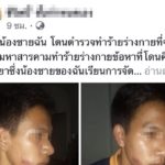 โวย ตร. บุกห้องรุมซ้อม นศ.หนุ่ม เท้าเหยียบหน้า บังคับให้สารภาพค้ายา
