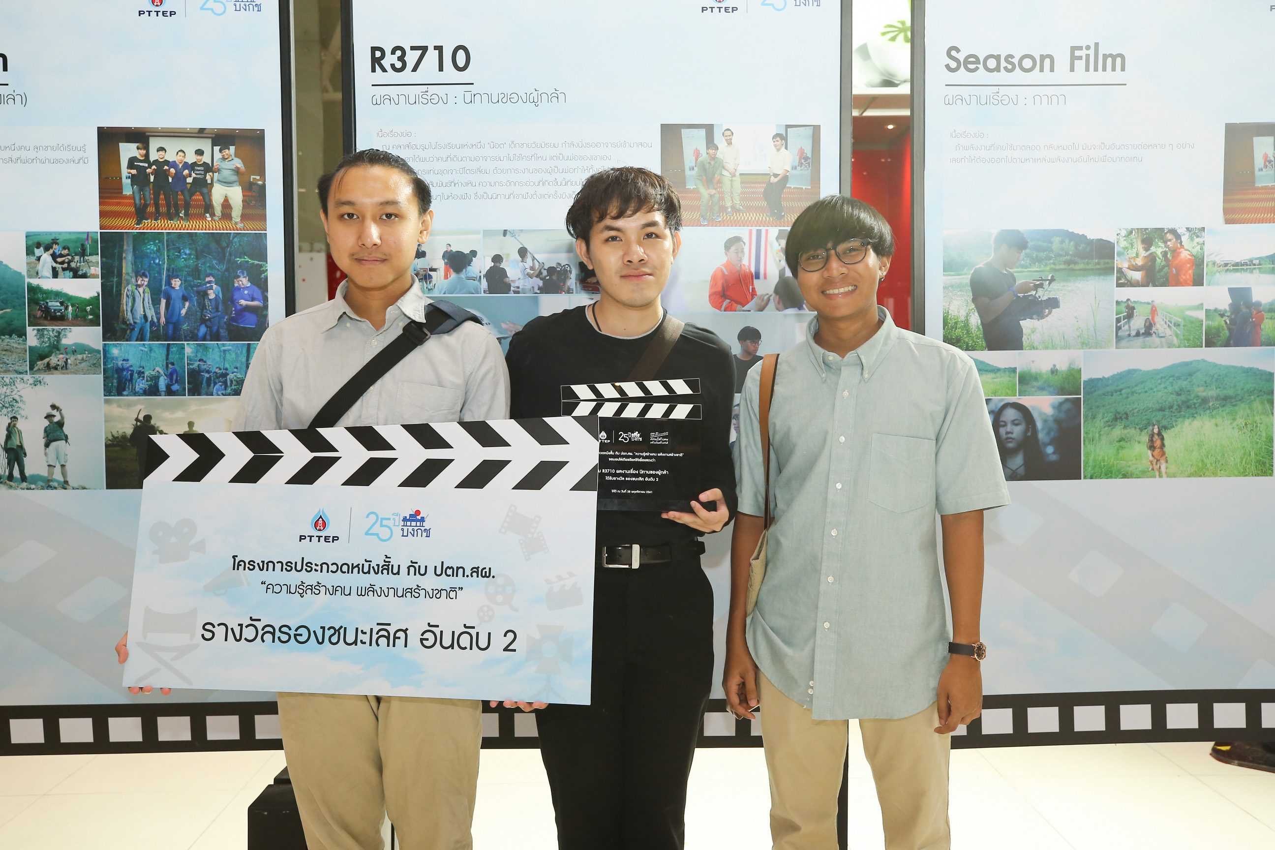 การประกวดหนังสั้น ปตท.สผ.