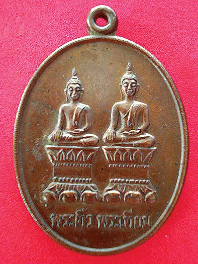 เหรียญพระติ้ว-พระเทียม รุ่นหน้าไฟ
