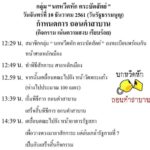 เอาจริง! อดีต กปปส. นัดถอนคำสาบาน ที่เคยลั่นร่วมเทือก พบกัน 10 ธันวาคมนี้!