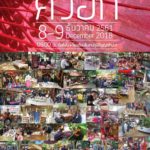 กาดสืบสานคัวฮัก ครั้งที่ 4 เชียงใหม่ชวนเที่ยว-ฟังเสวนาเครื่องรางล้านนา