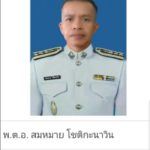 สลด ‘พ.ต.อ.’ ทำคดีสำคัญ เสือดำ-หมีขอ ขับเก๋งพุ่งชนต้นไม้ดับคาที่