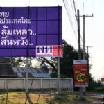 สั่งปลดป้ายหาเสียง เพื่อไทย เจ้าของที่ดินโอด ถูกผู้มีอำนาจสั่ง ห้ามให้ความร่วมมือ