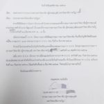 งงในงง! กก.มหา’ลัย ยื่นใบลาออก กลัวโดนเปิดบัญชี แต่ไม่ออกก็ได้นะ หากยกเลิก?