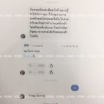 น้องเนย เมียเก่งลายพราง โร่แจ้ง ตร. ถูก "บังแจ็ค" หลอกขายมือถือผ่านเฟซบุ๊ก
