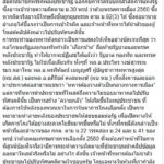 'ศรีสุวรรณ' โวยทหาร! เชิญหนุ่มแฉบัตรคนจนปรับทัศนคติตามใจชอบ เปิดทางโกง