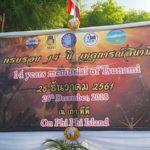 เกาะพีพี จัดรำลึก 14ปี สึนามิ โศกนาฏกรรมคลื่นยักษ์พัดถล่มอันดามัน