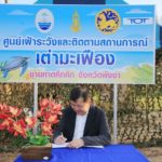 ฮือฮาอีก! เต่ามะเฟืองโผล่วางไข่ชายหาดพังงา ทช.คุมเข้ม-ติดกล้องเฝ้าระวัง 24ชม.
