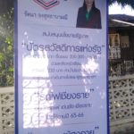 พรึ่บทั่วเชียงราย!! ป้ายหาเสียง พลังประชารัฐ นโยบายเหมือน "รัฐบาล" ทุกอย่าง