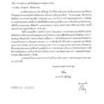 ธาริต แถลงยัน สุเทพ ให้ทำหนังสือขอขมาจริง เรียกร้องเอาผิดคดี 396 โรงพัก