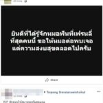 เพื่อนโพสต์อาลัย 'หมอต่อ' ขับเก๋งชนต้นไม้ดับ กำหนดแต่งงานกับแฟนสาวต้นปีหน้า