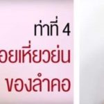โยคะหน้า ชะลอวัย ด้วยท่าง่ายๆทำได้ที่บ้าน หรือช่วงพักเบรกในวันทำงาน