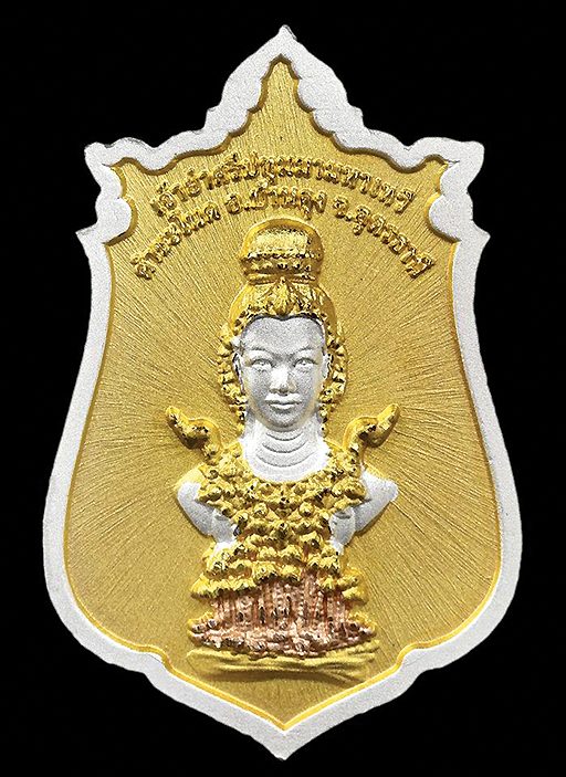 เหรียญพญาศรีสุทโธนาคราช