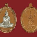 เหรียญพระพุทธมงคลเรณูนคร : รอบด้านวงการพระ