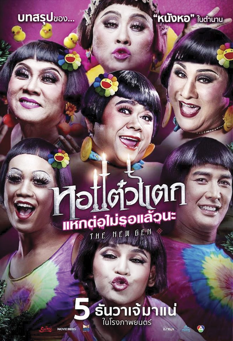 ข่าวสดเธียเตอร์