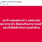 โพสต์เดือด! น้องมิล แฟนรุ่นลูก ทองขาว โต้แหลก บอก“อยากจะขำ”
