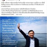 คอยกดไลค์! ตร.จับตา พี่น้องชินวัตร เล่นโซเชียล โพสต์สุ่มเสี่ยงหลังปลดล็อก