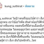 กุ้ง สุธิราช เดือด! ดราม่าดอกไม้นางงาม ด่าลามปาม ลิเก เก่งแต่ดูถูกคน
