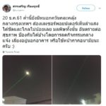 ลำแสงเหนือกรุงเทพ ไม่ใช่ยานเอเลียน แต่อันตรายกว่าหลายเท่า!