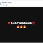 เดือดกว่าหม้อไฟ! ตั๊กแตน จัดเต็มอีกรอบ แซะสุดเจ็บคนอวดเมียใหม่