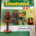 เปิดหลักสูตร! หนังสือเรียน รูปแบบใหม่โดนใจวัยรุ่น สะท้อนสังคม...เจ็บจี๊ด