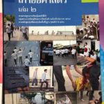 เปิดหลักสูตร! หนังสือเรียน รูปแบบใหม่โดนใจวัยรุ่น สะท้อนสังคม...เจ็บจี๊ด