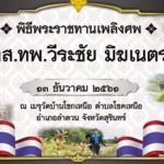 สดุดีทหารกล้า! ร่างนักรบชุดดำกลับถึงบ้านเกิดแล้ว ปกป้องปลายด้ามขวานด้วยชีวิต