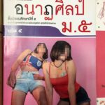 เปิดหลักสูตร! หนังสือเรียน รูปแบบใหม่โดนใจวัยรุ่น สะท้อนสังคม...เจ็บจี๊ด