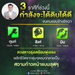 หมอช้าง เผยดวง 3 ราศีชีวิตพลิก กำลังจะได้ดิบได้ดี ก้าวหน้าแบบสุดๆ