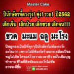 ดวง 4 ปีนักษัตร ปีหน้าเลิกซวยเลิกจน ดวงมีแต่รุ่งแบบฉุดไม่อยู่