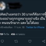 หมออั้ม สวนหมอหนุ่ม โพสต์ซัด บัตรทอง 30 บาท เป็นการซื้อเสียง ชี้ทัศนคติเลวร้าย
