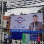 ไม่รอแล้วนะ! พลังประชารัฐ ฟิตจัด ขึ้น ป้ายหาเสียง ทันที หลังประกาศปลดล็อก