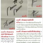 ซินแสเป็นหนึ่ง เตือน 4 ข้อห้ามลายเซ็น มีแล้วชีวิตวุ่น-สูญเงิน-มีคดีความ