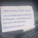 สาวเดือด! ขับรถถึงบ้านเหนื่อยๆ เจอจอดรถขวางหน้าบ้าน จนต้องวนหาที่จอดใหม่
