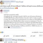 เพื่อนโพสต์อาลัย น้องเบนซ์ แฟนสาว บอล บางแก้ว ถูกไฟคลอกเสียชีวิต ในบ้านหรู