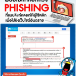 โจรนอนน้อย! อ้างเป็น ธนาคาร ส่งเมล์หลอกชาวบ้าน ดันพิมพ์ชื่อผิด